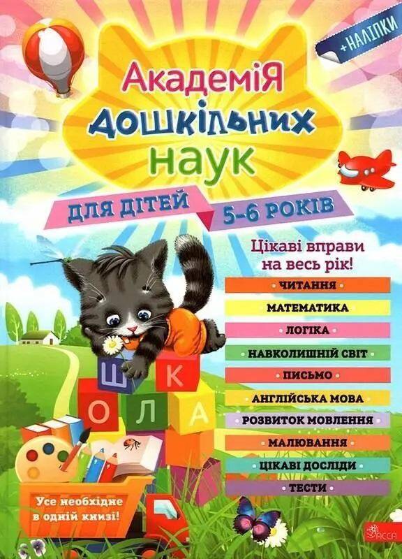 Akademia nauk przedszkolnych dla dzieci w wieku 5-6 lat wer. ukraińska