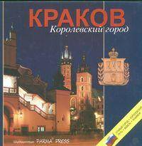 Album Kraków miasto Królów wersja rosyjska