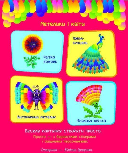Motyle i kwiaty 280 naklejek wer. ukraińska