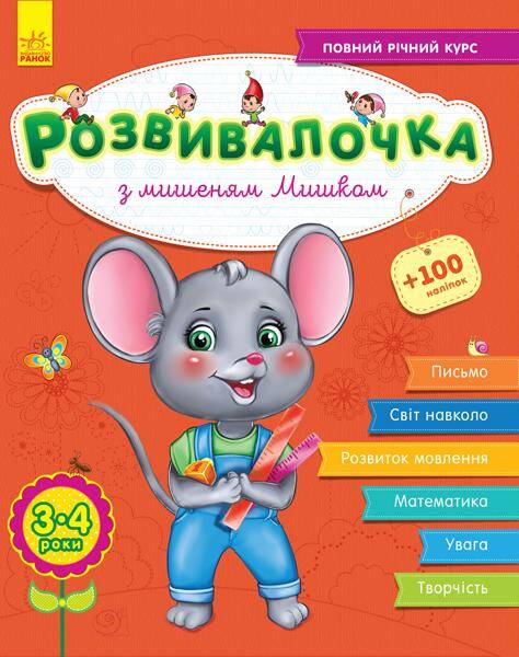 Rozwój dzieci z myszką Miszą 3-4 lata +70 naklejek wer. ukraińska