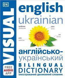 English Ukrainian Bilingual Visual Dictionary