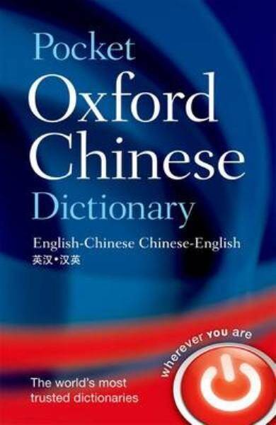 Oxford Pocket Chinese Dictionary PK(CD-ROM) 4E 2009