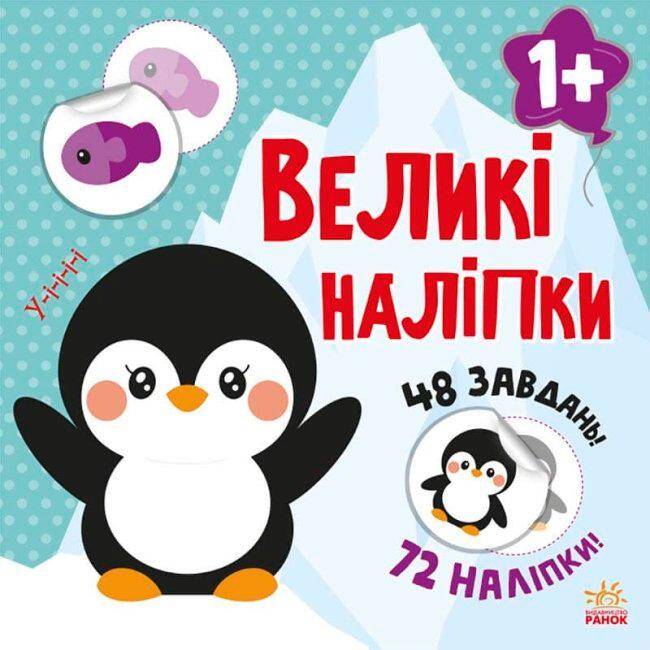 Przyklej pingwina Wielkie Naklejki wer. ukraińska