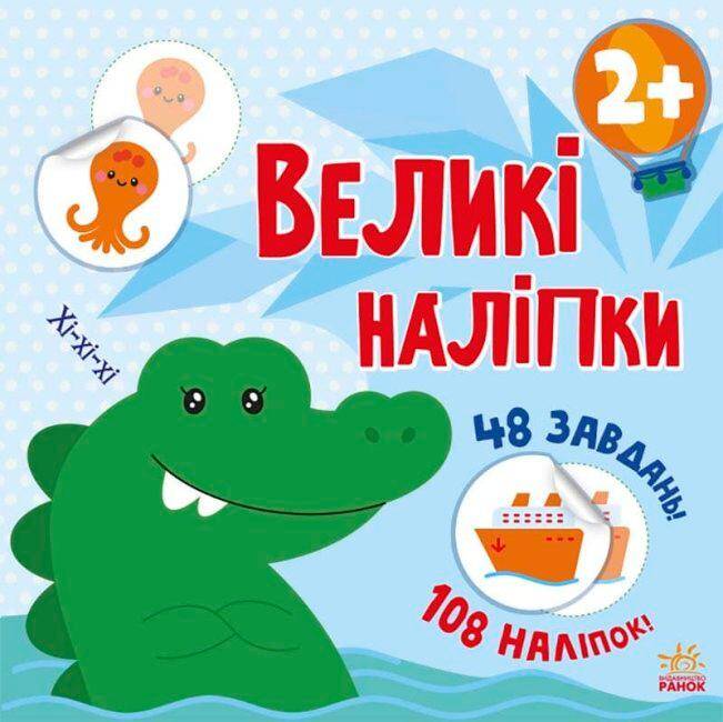 Przyklej krokodyla Wielkie Naklejki wer. ukraińska