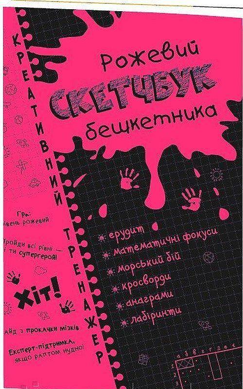 Kreatywne łamigłówki Różowy zeszyt Matematyka wer. ukraińska