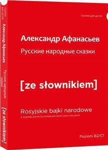 Rosyjskie narodowe bajki z podręcznym słownikiem rosyjsko-polskim Poziom B2/C1