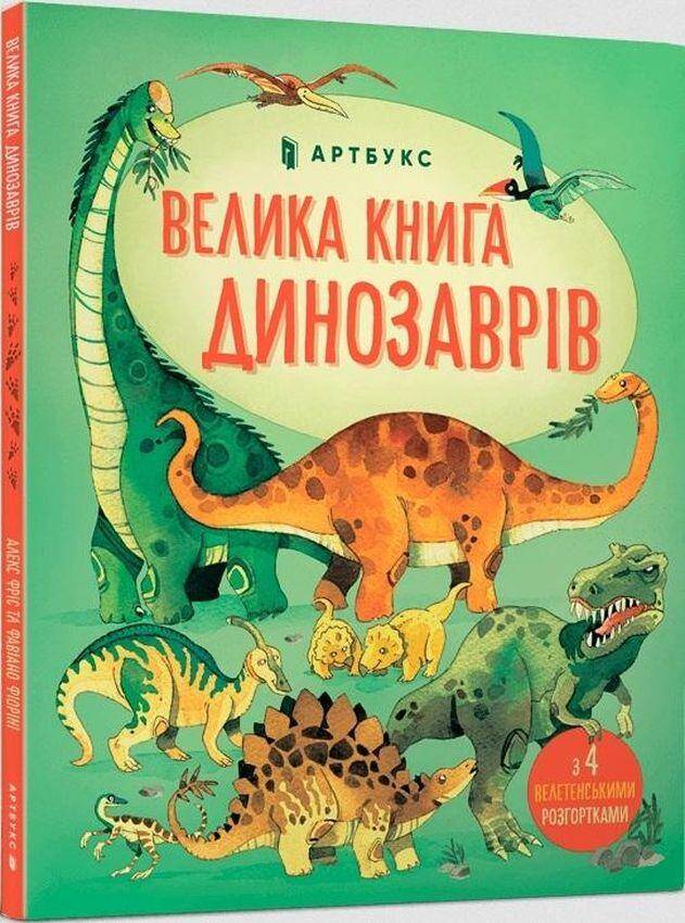 Wielka księga dinozaurów  wer. ukraińska