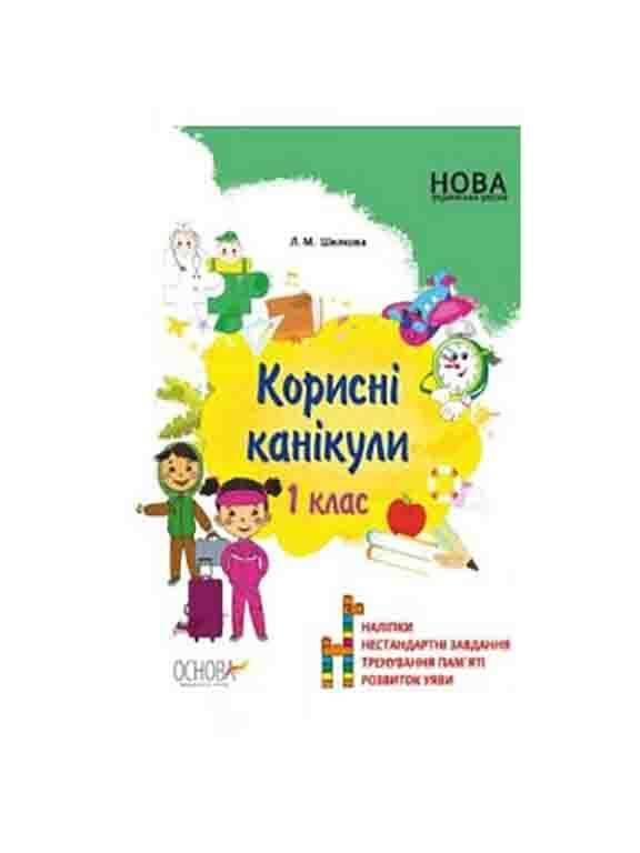 Notatnik Przydatne wakacje 1. klasa Podstawa KRK012 wer. ukraińska