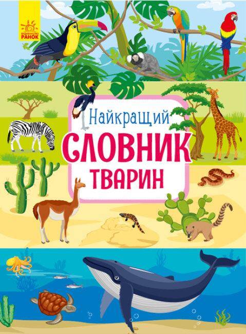 Wielki ilustrowany słownik zwierząt wer. ukraińska