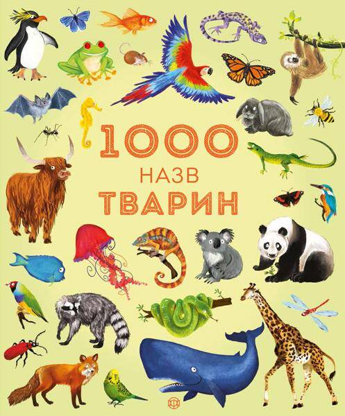 1000 Nazw zwierząt wer. ukraińska