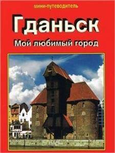 Malbork: Castle of the Teutonic Order (Mini Tour Guide)