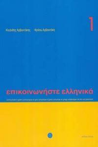 Communicate in Greek : Book with CD