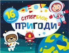 Superblok Pryhody Superblok Małe przygody wersja ukraińska