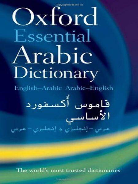 Oxford Essential Arabic Dictionary 2010