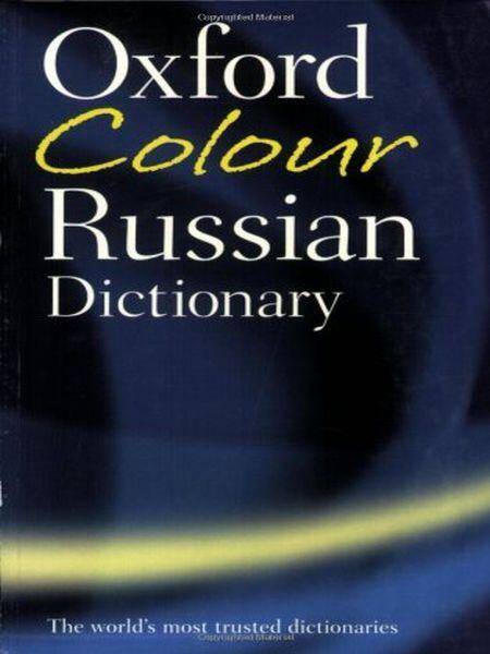 Oxford Colour Russian Dictionary 2002