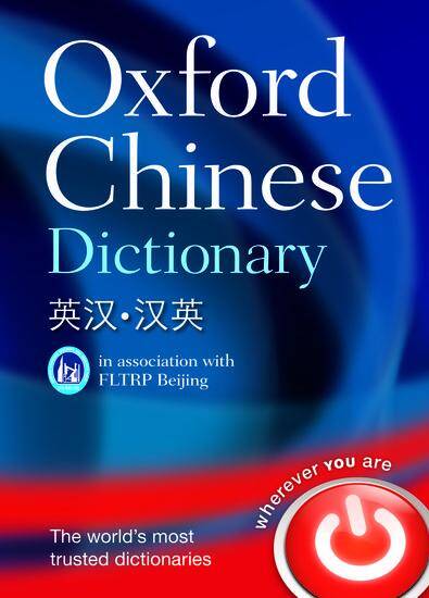 Oxford Chinese Dictionary 1E 2010