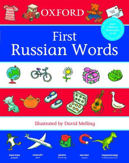 First Russian Words (Paperback) OI